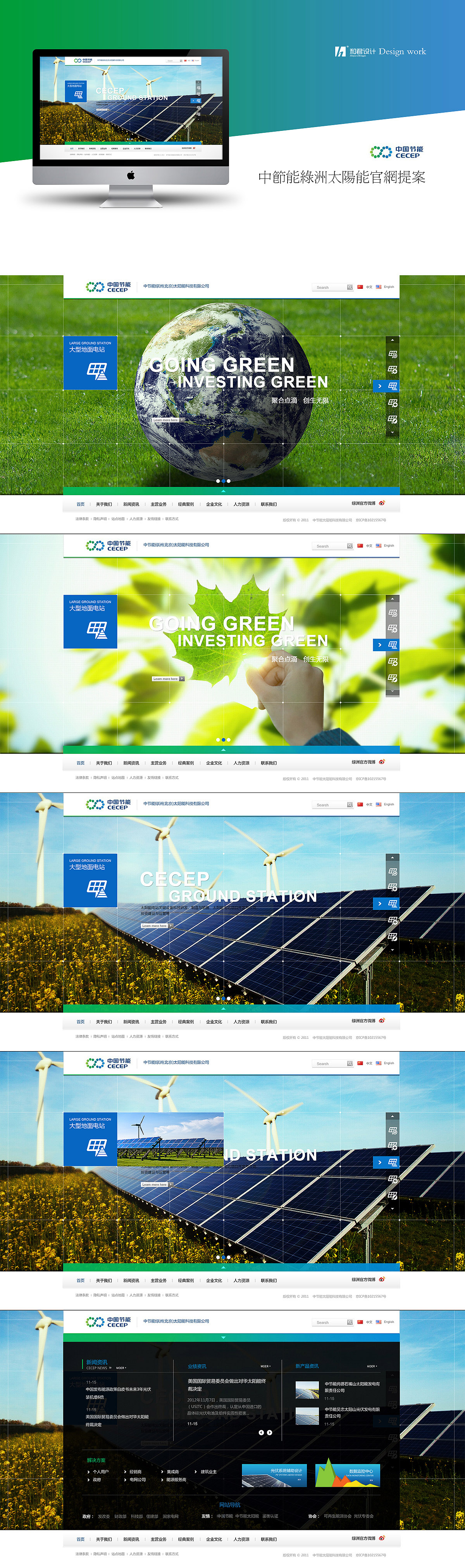 中節(jié)能太陽能科技公司