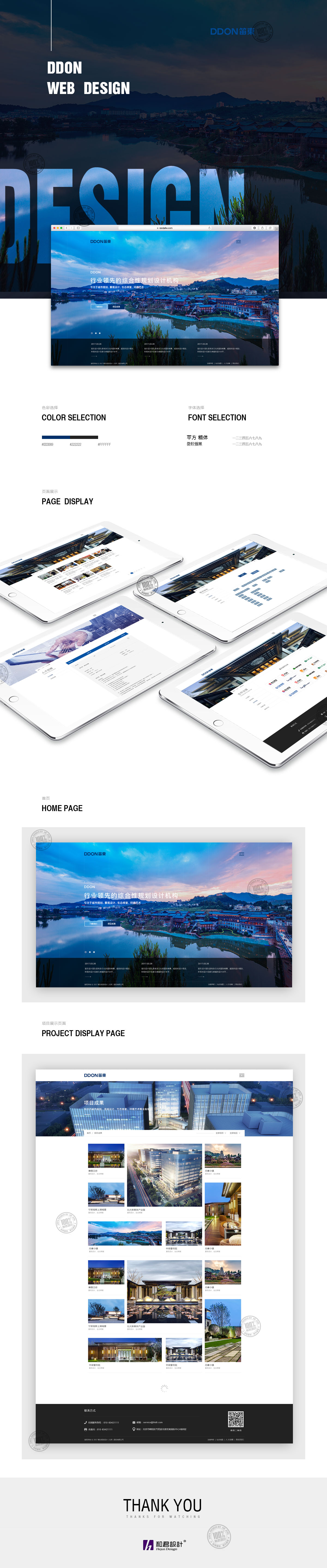 笛東規(guī)劃設(shè)計(jì)公司