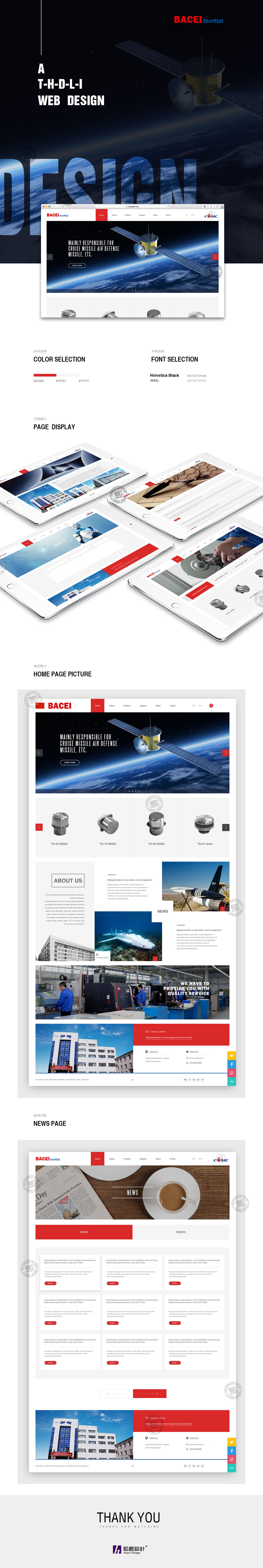 北京自動化控制設(shè)備研究所