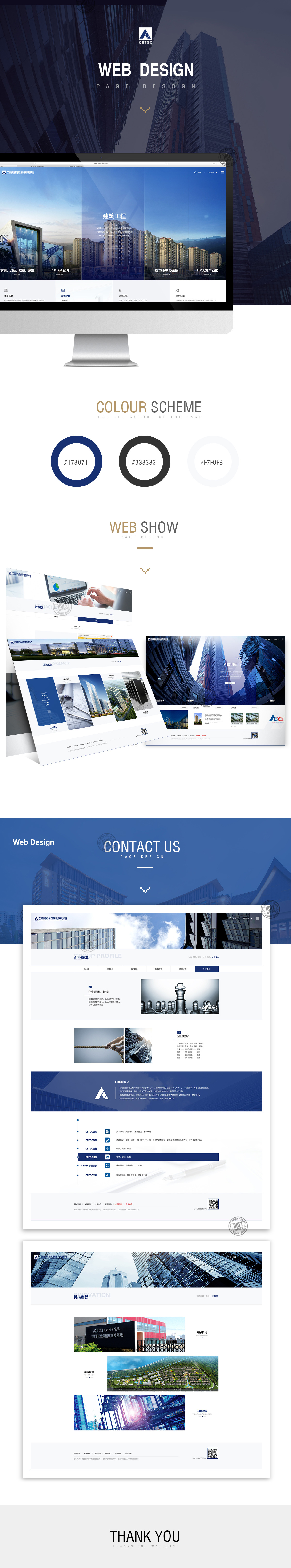 中國建筑技術(shù)集團(tuán)