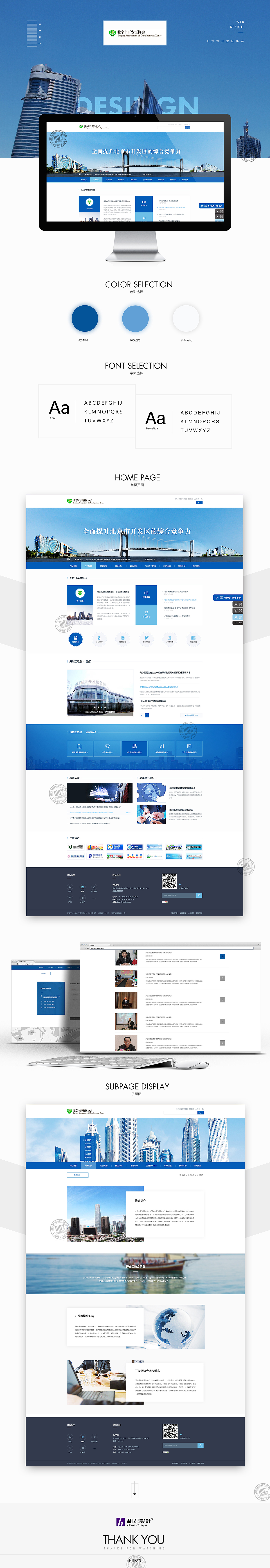 北京市開發(fā)區(qū)協會