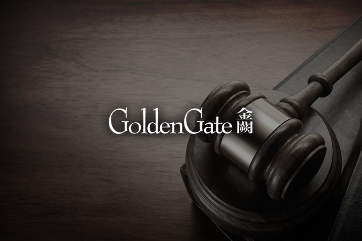 金闕律師事務(wù)所